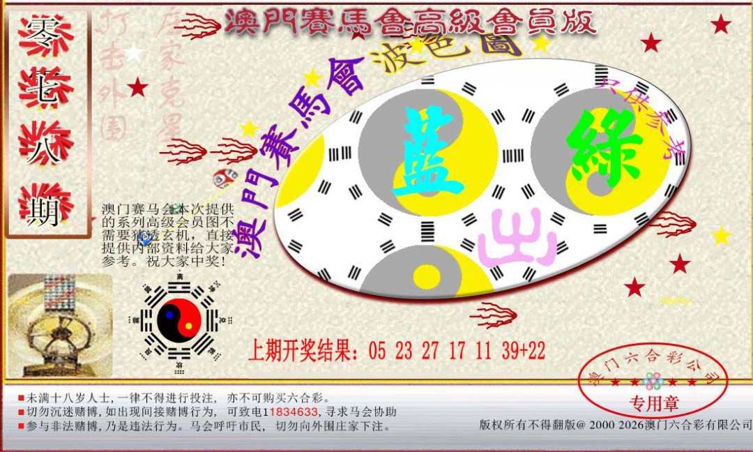 2025078期赛马会高级波色图