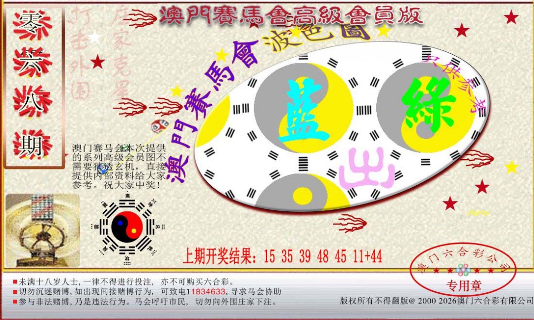 2025068期赛马会高级波色图