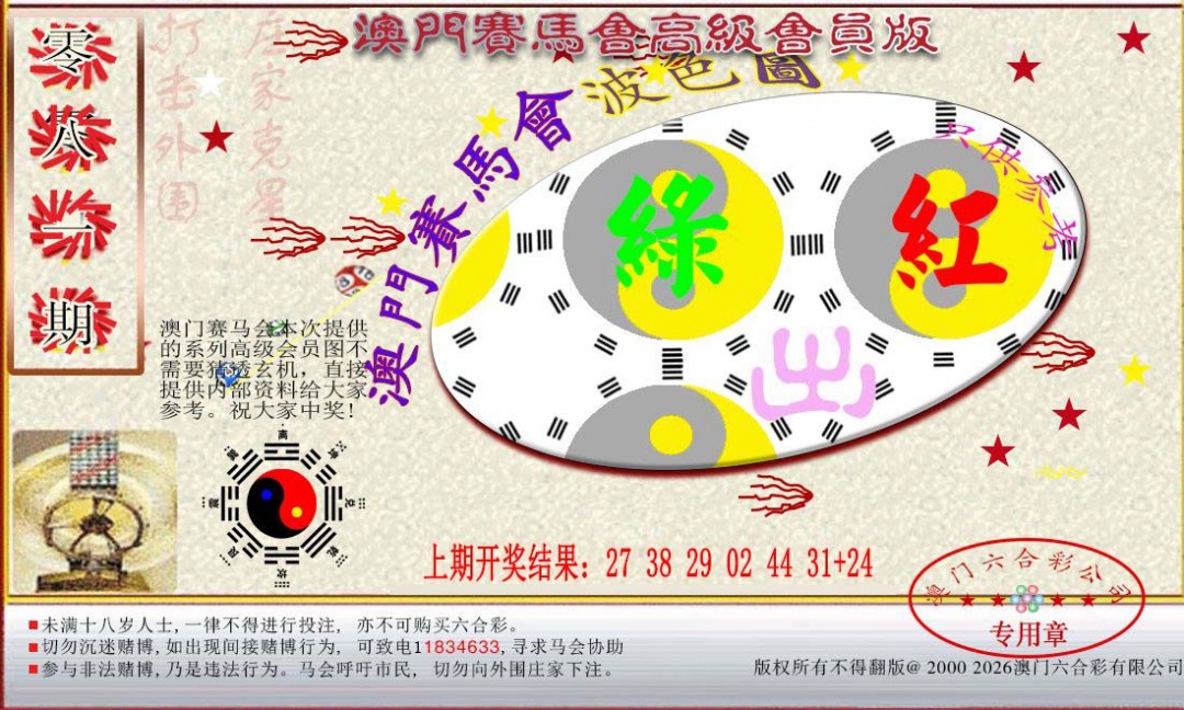 2025081期赛马会高级波色图