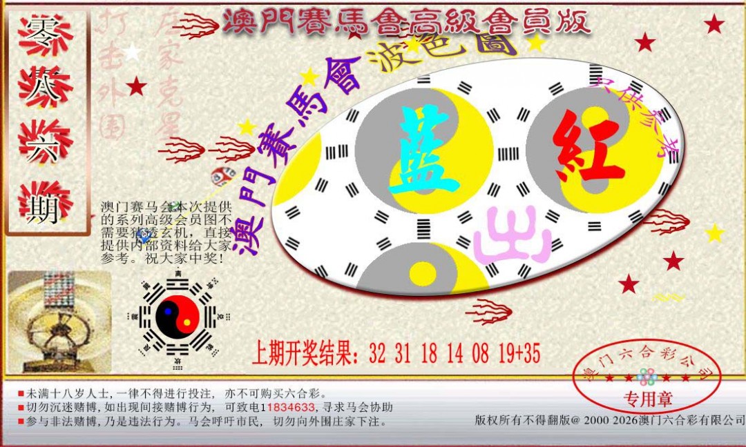 2025086期赛马会高级波色图
