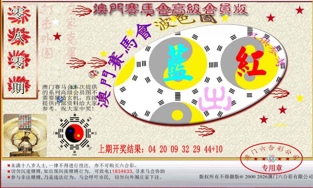 2025080期赛马会高级波色图