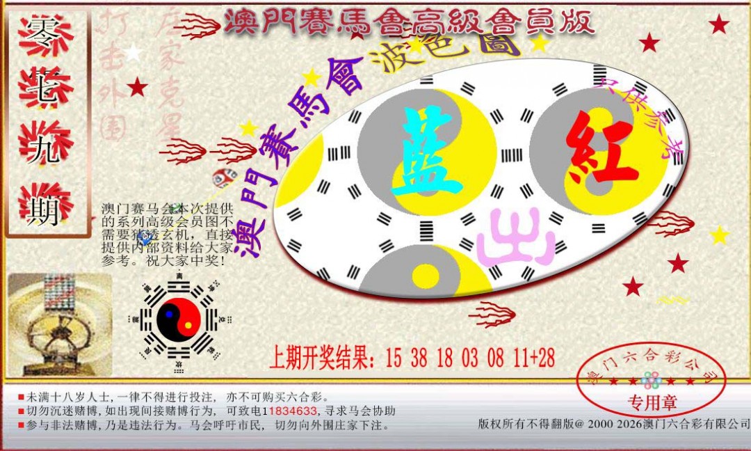 2025079期赛马会高级波色图