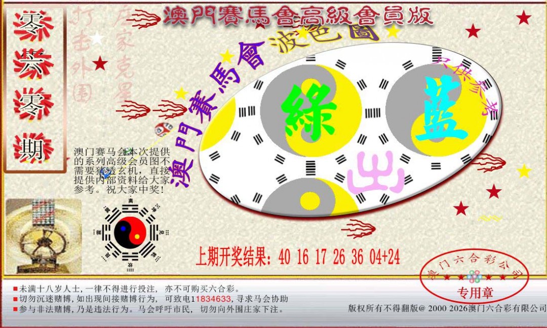 2025060期赛马会高级波色图