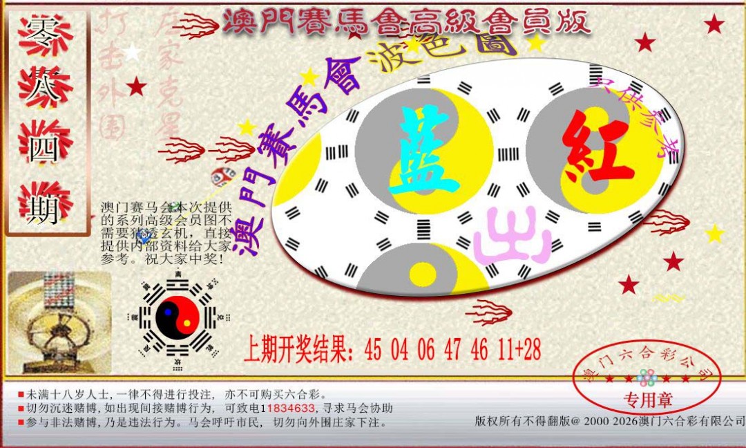 2025084期赛马会高级波色图