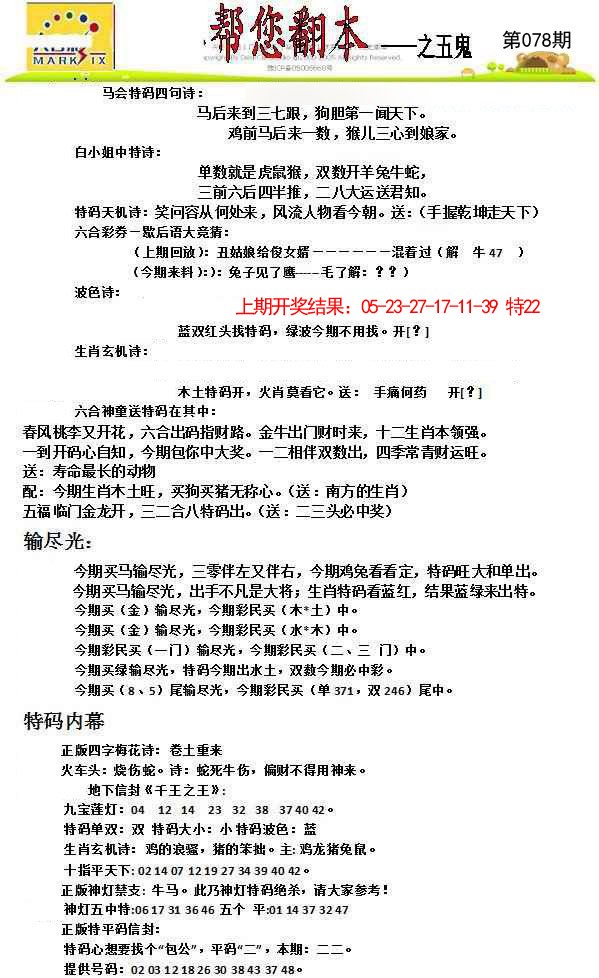2025078期帮您翻本A