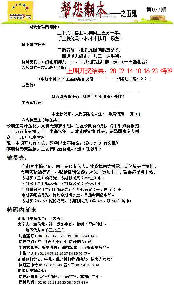 2025077期帮您翻本A