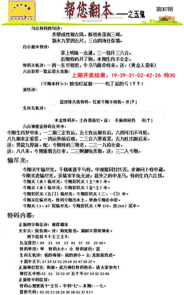 2025087期帮您翻本A