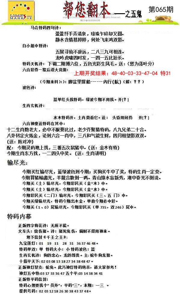2025065期帮您翻本A