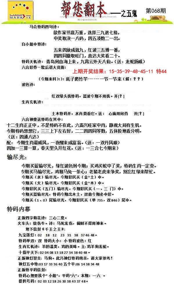 2025068期帮您翻本A