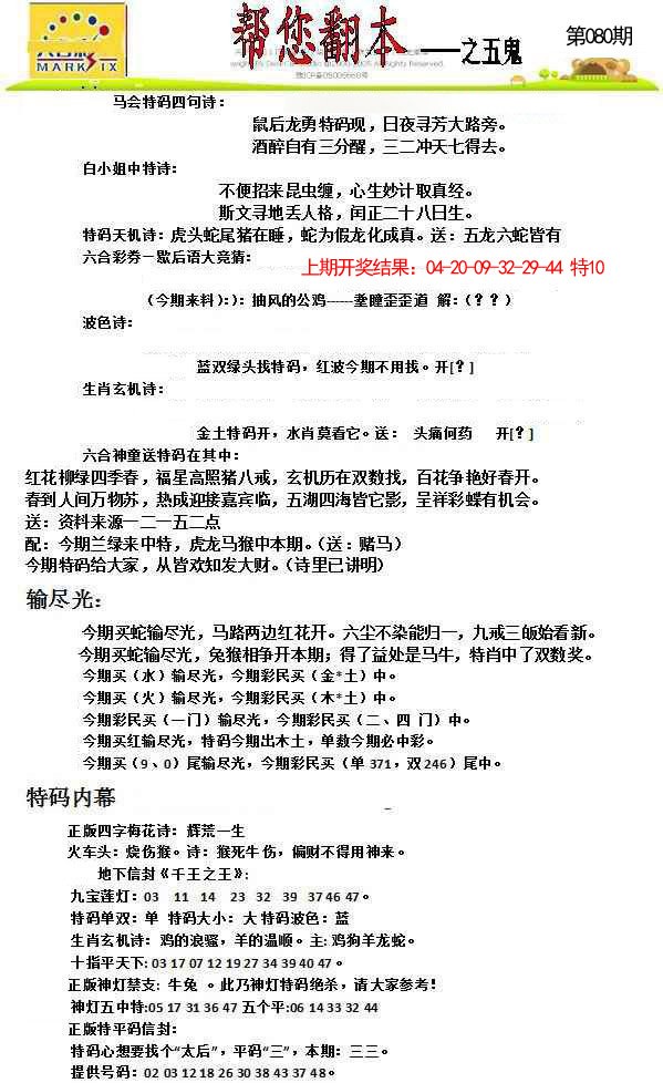 2025080期帮您翻本A