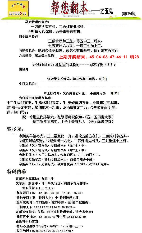 2025084期帮您翻本A