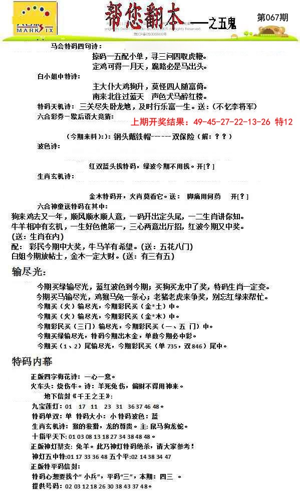 2025067期帮您翻本A