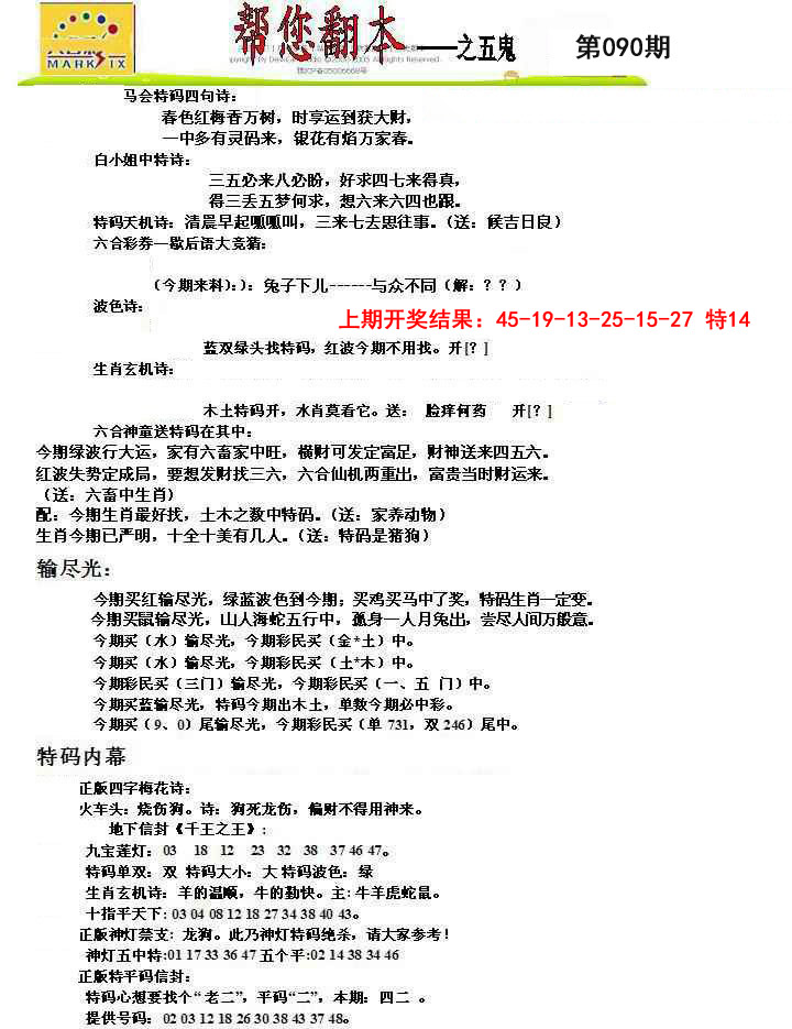 2025090期帮您翻本A