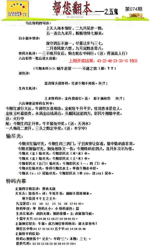 2025074期帮您翻本A