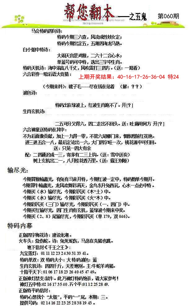 2025060期帮您翻本A