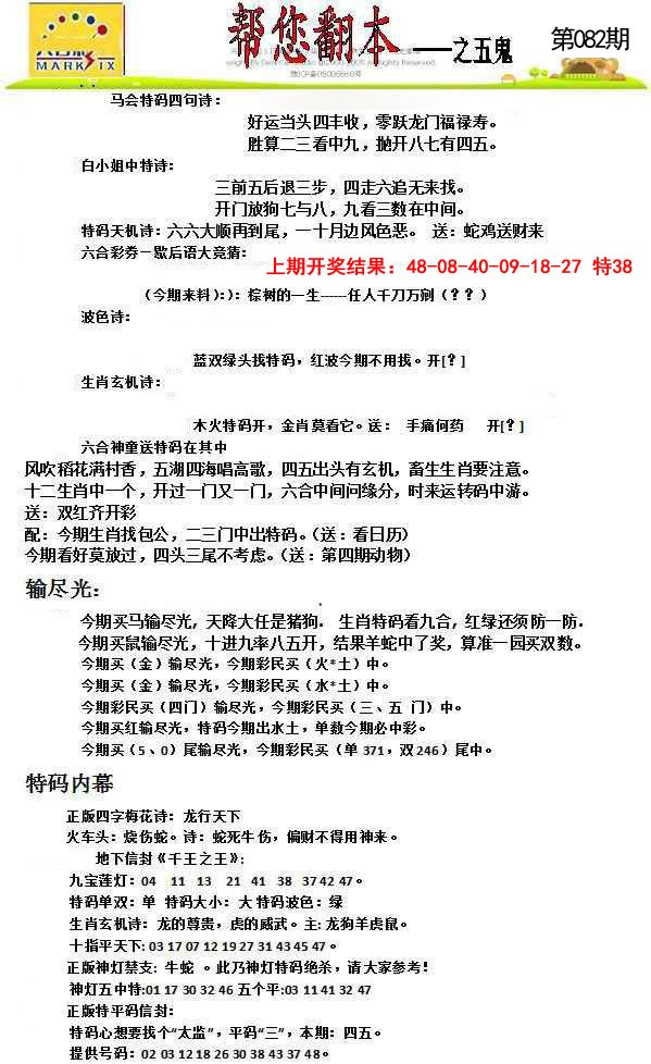 2025082期帮您翻本A