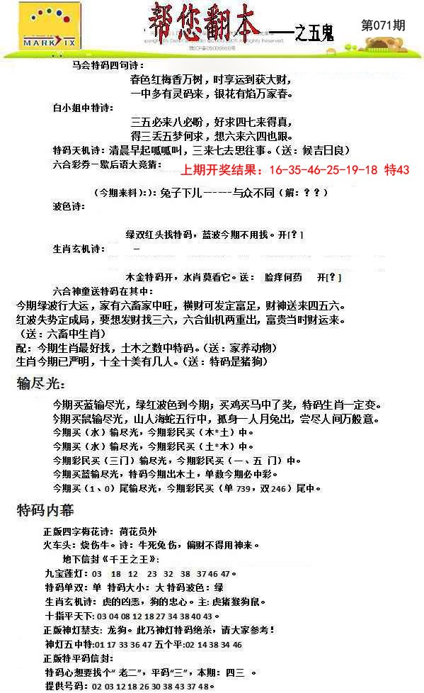 2025071期帮您翻本A