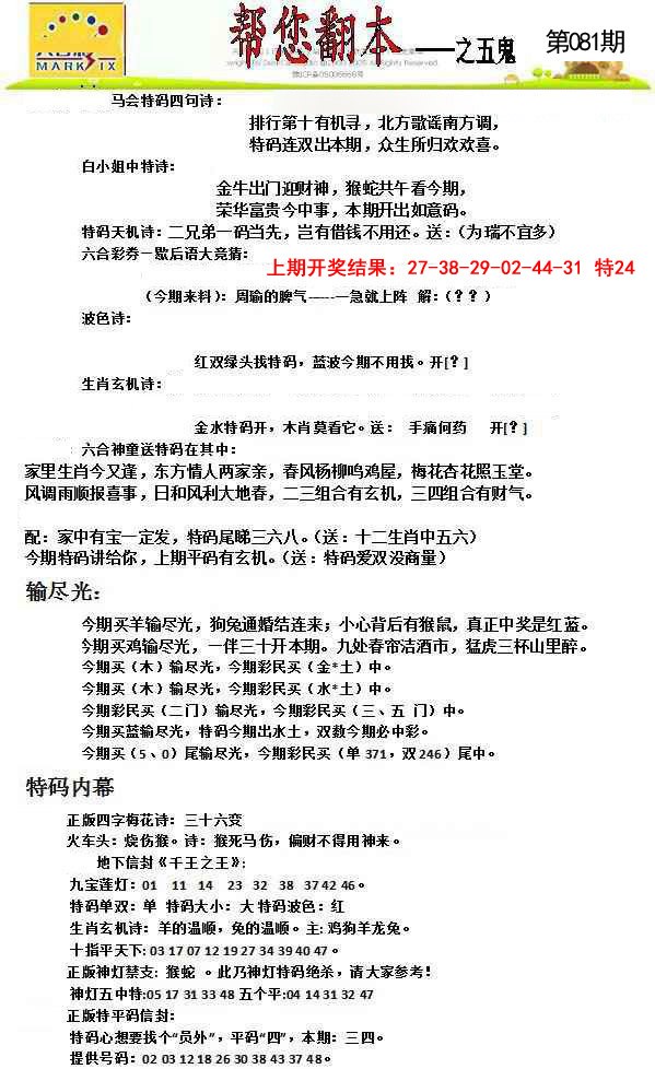 2025081期帮您翻本A
