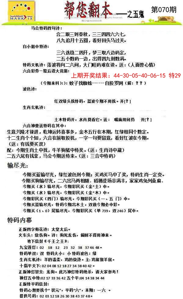2025070期帮您翻本A
