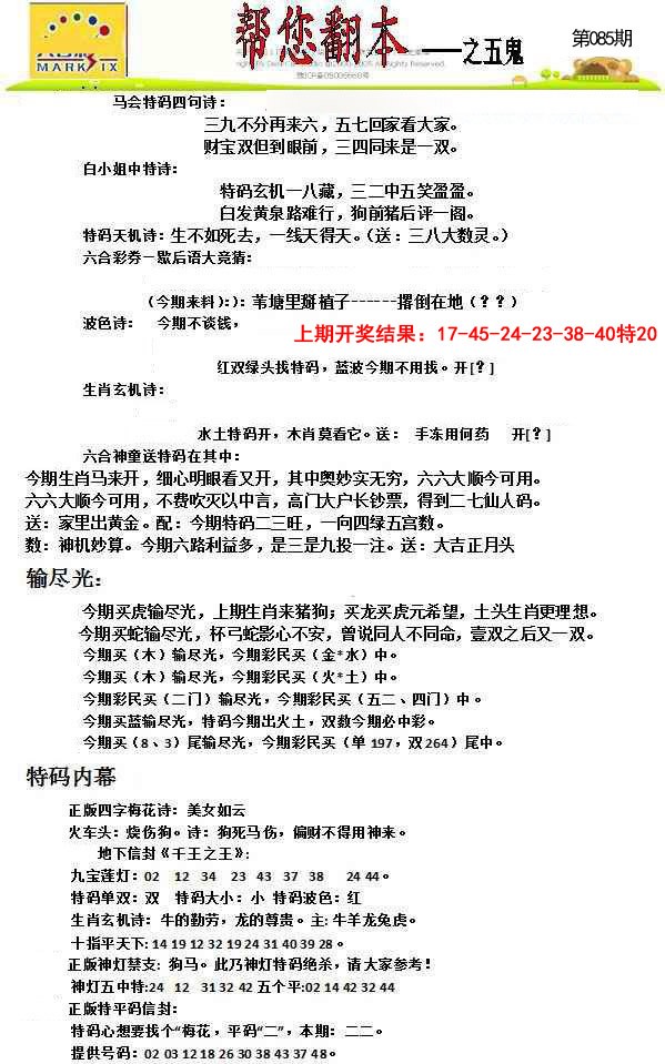 2025085期帮您翻本A