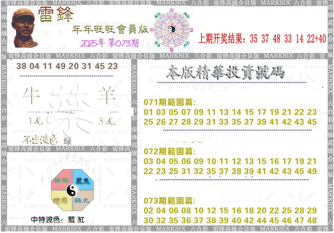 2025073期雷锋鼠年旺旺版