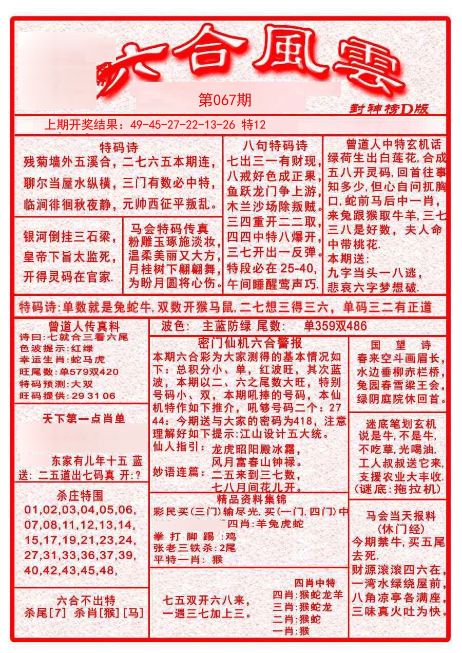 2025067期六合风云A