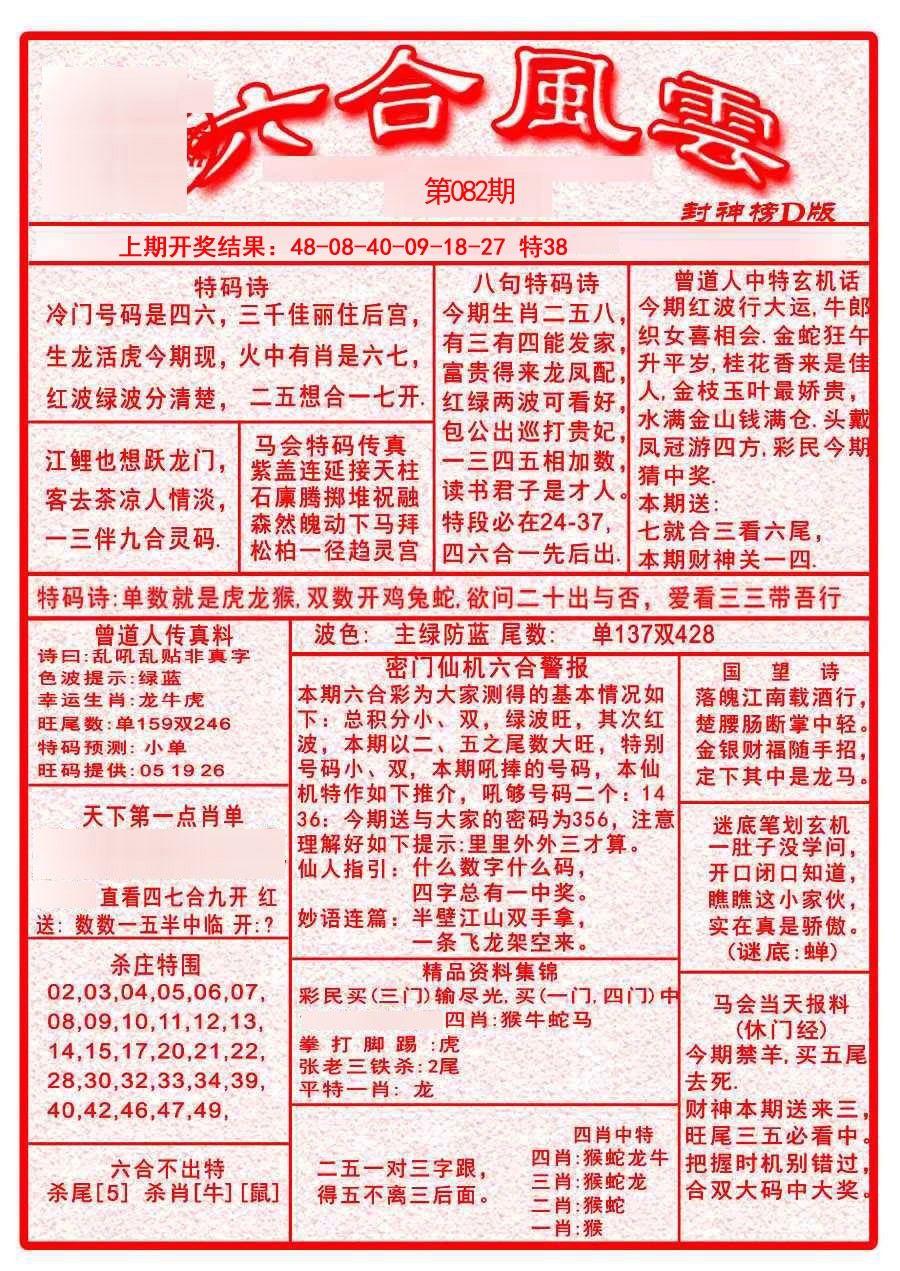 2025082期六合风云A