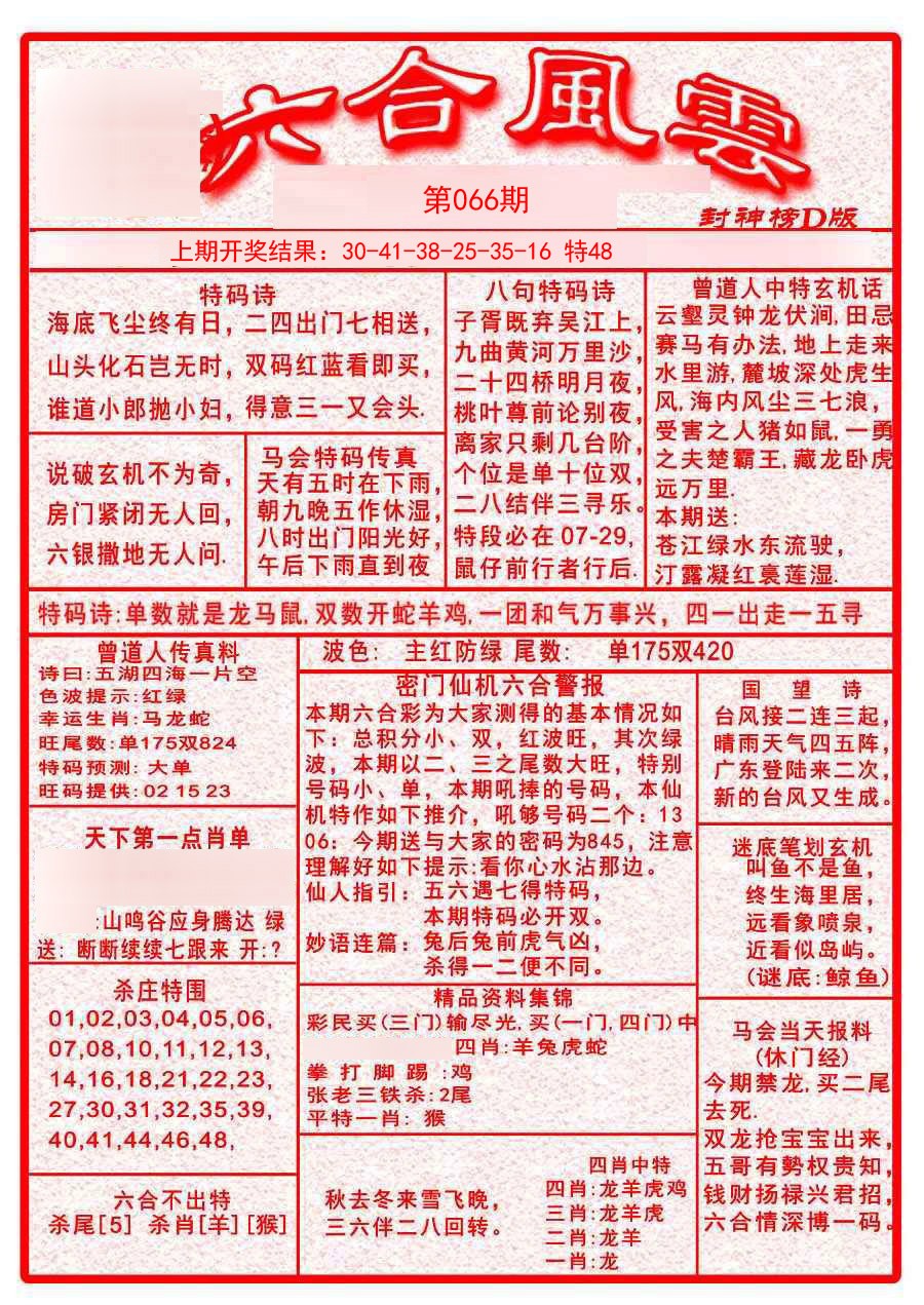 2025066期六合风云A