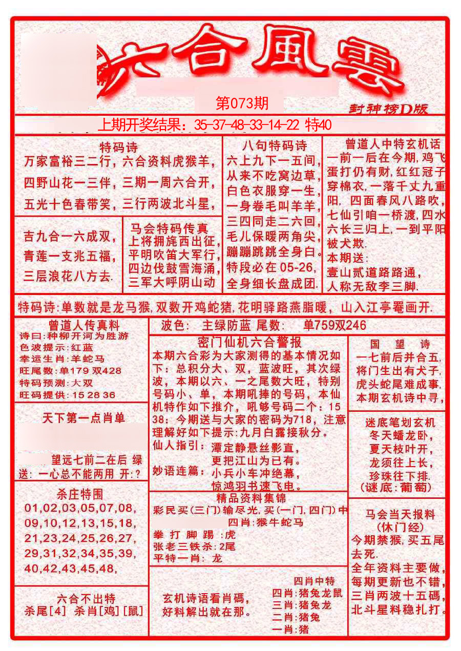 2025073期六合风云A