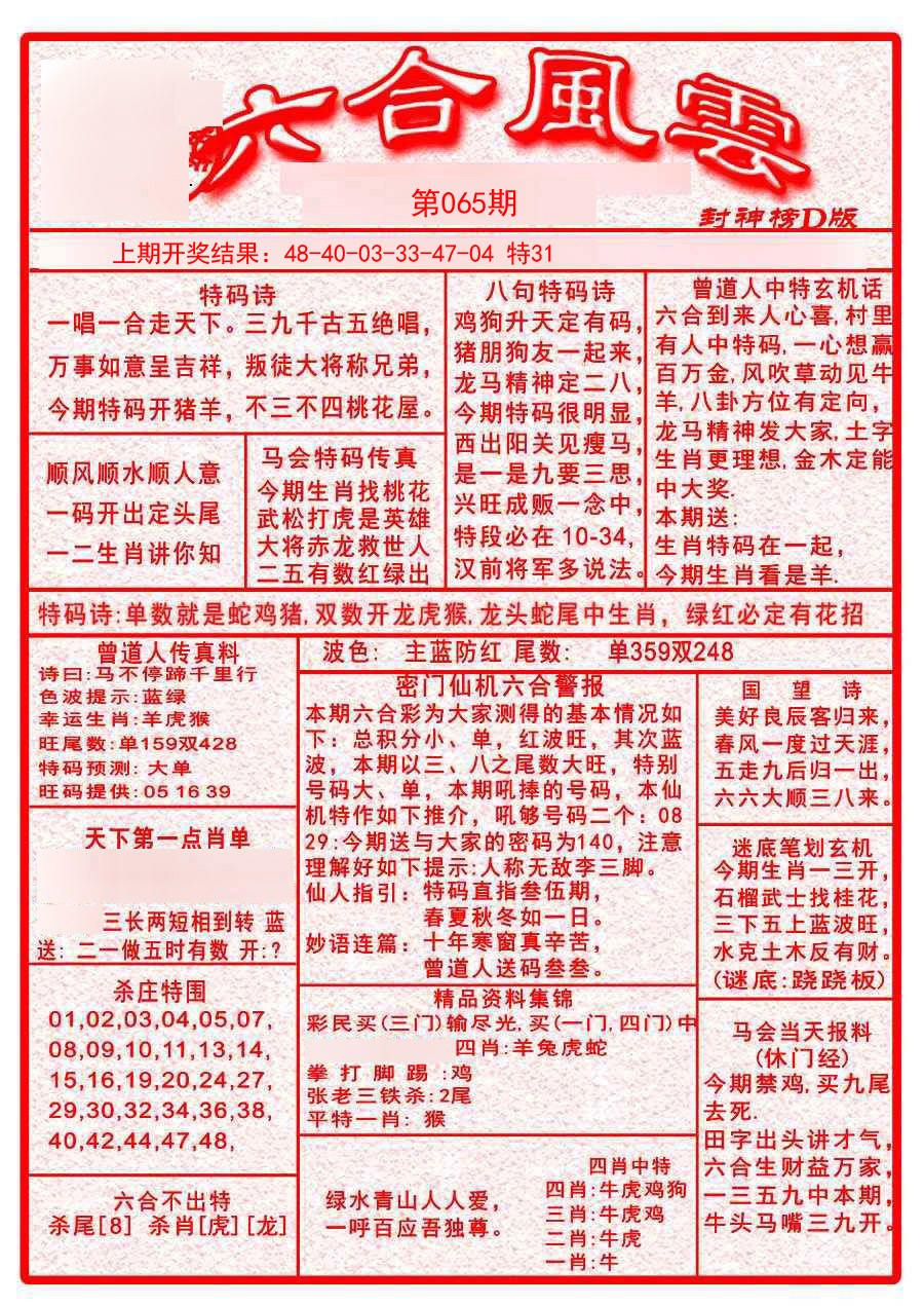 2025065期六合风云A