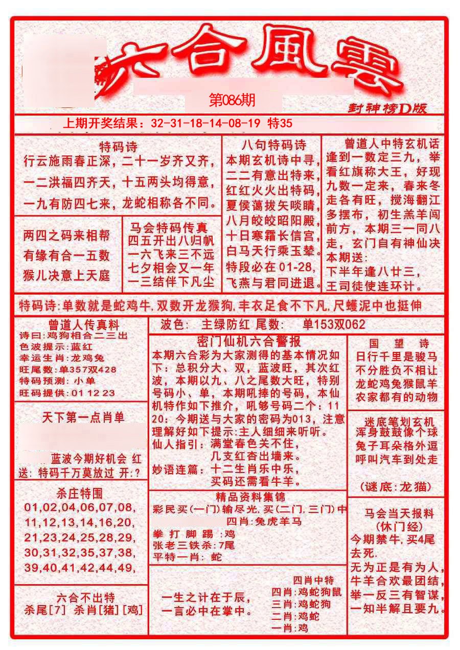 2025086期六合风云A