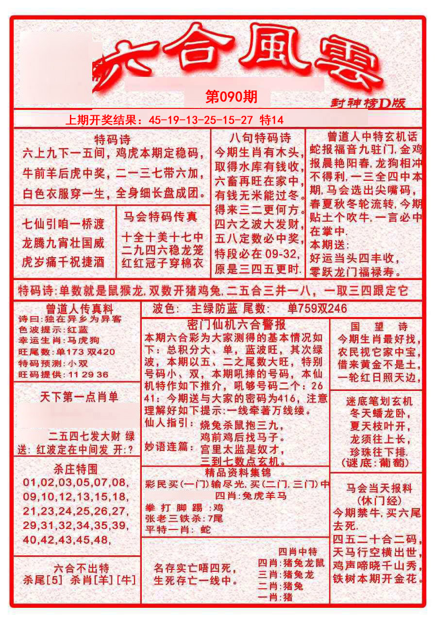 2025090期六合风云A