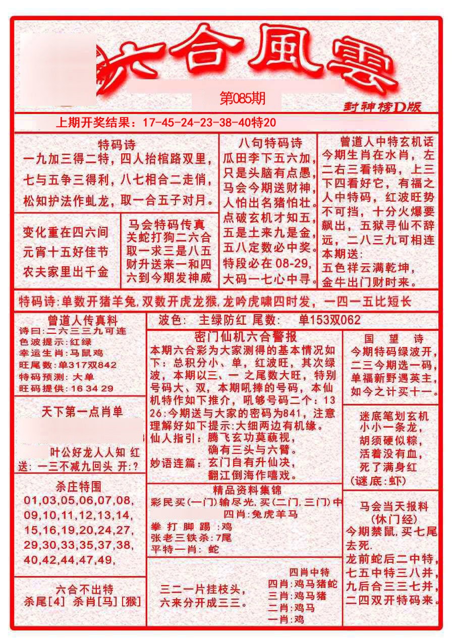 2025085期六合风云A