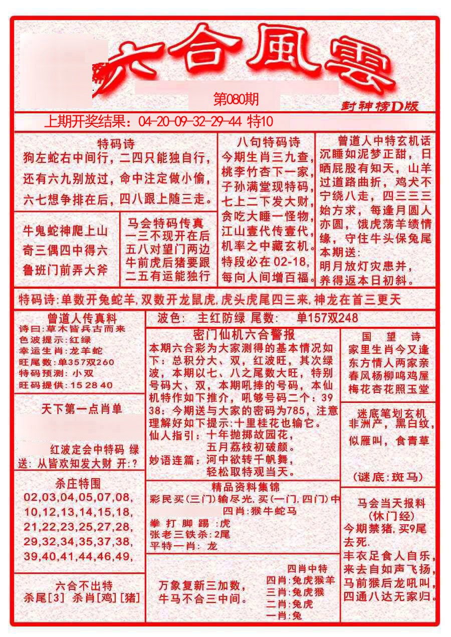 2025080期六合风云A