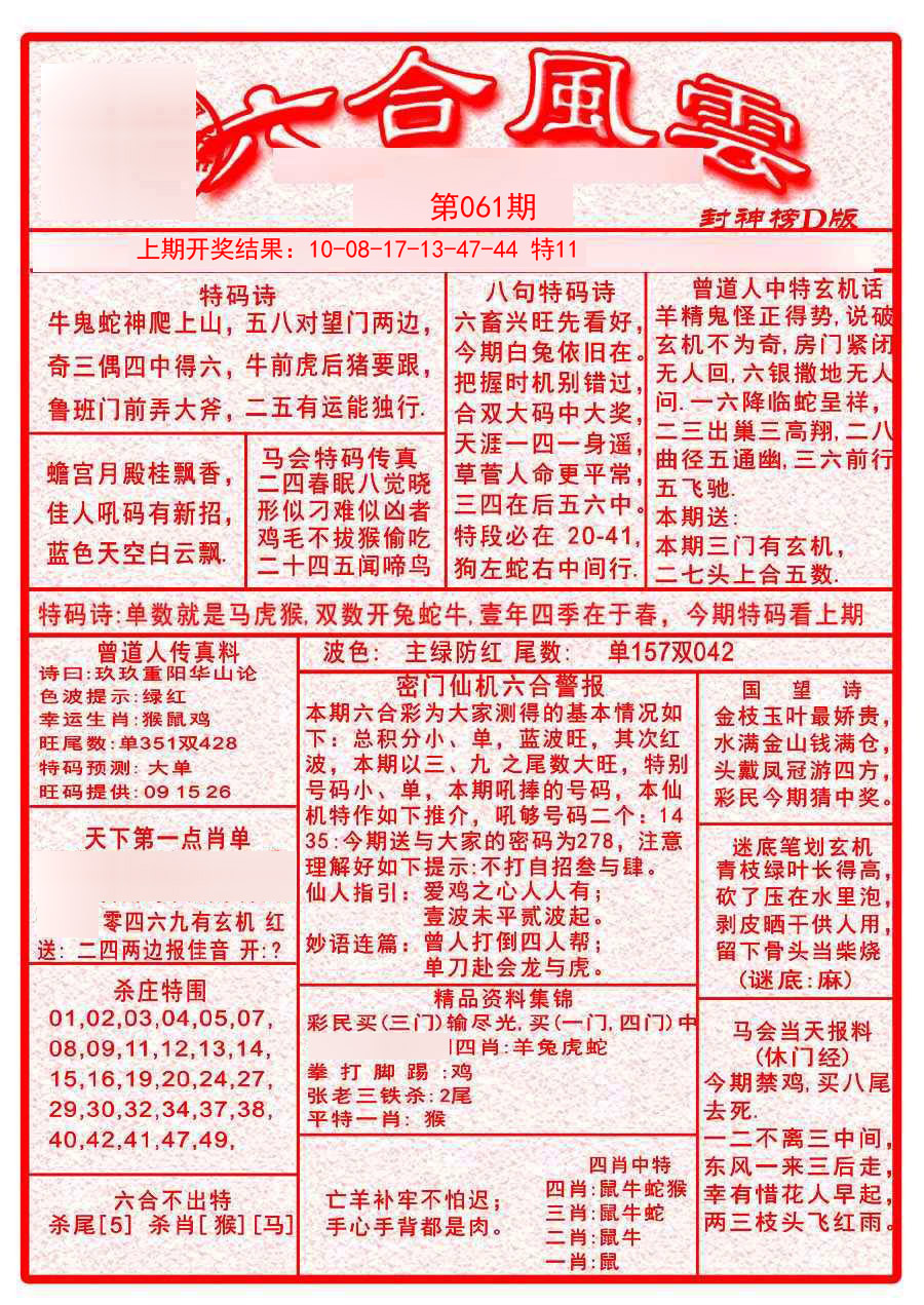 2025061期六合风云A