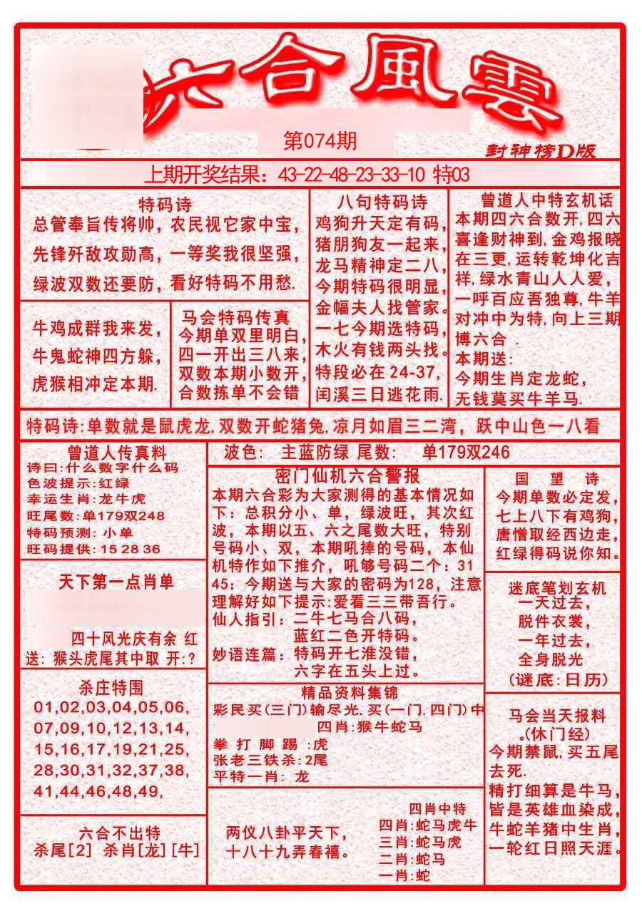 2025074期六合风云A