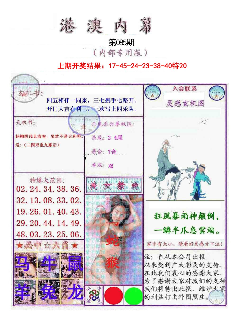 2025085期港澳内幕报