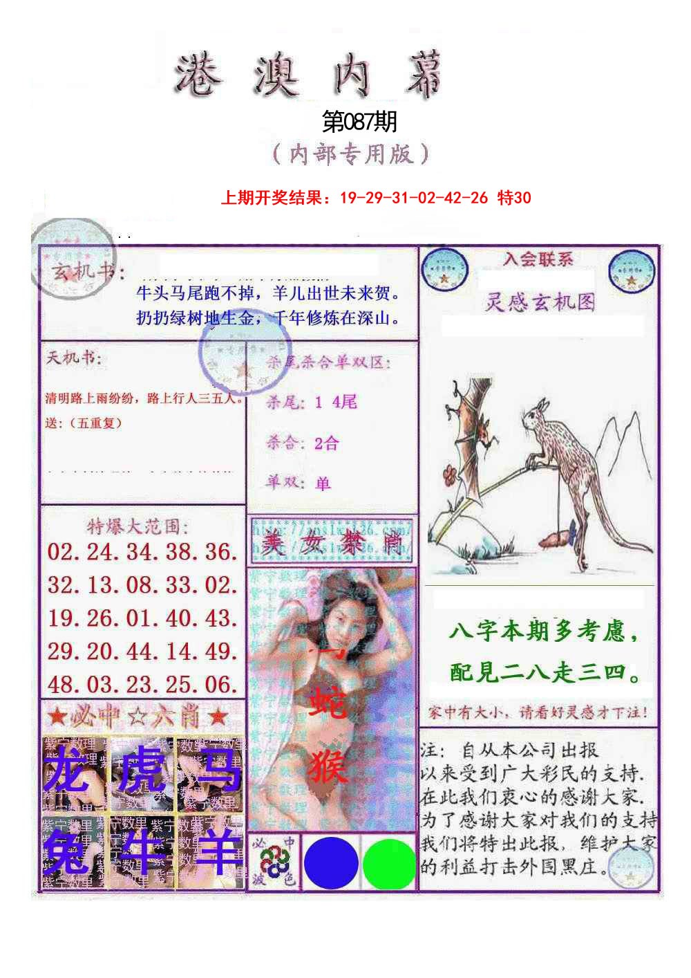 2025087期港澳内幕报