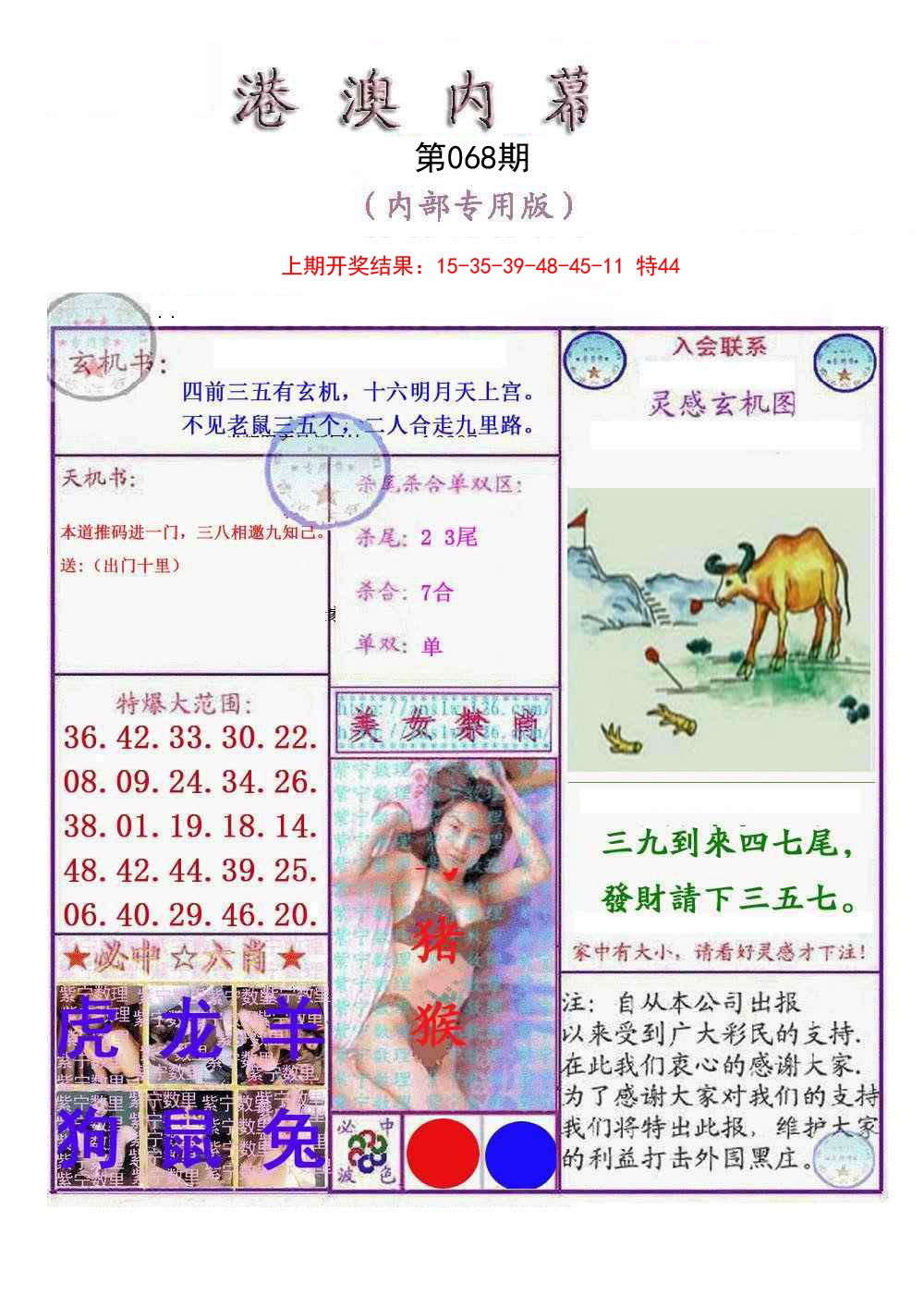 2025068期港澳内幕报