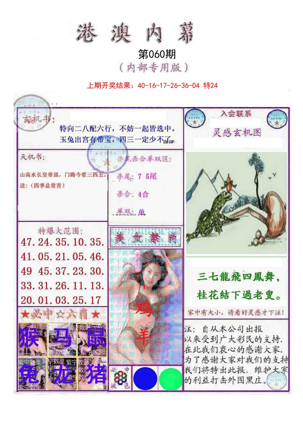 2025060期港澳内幕报