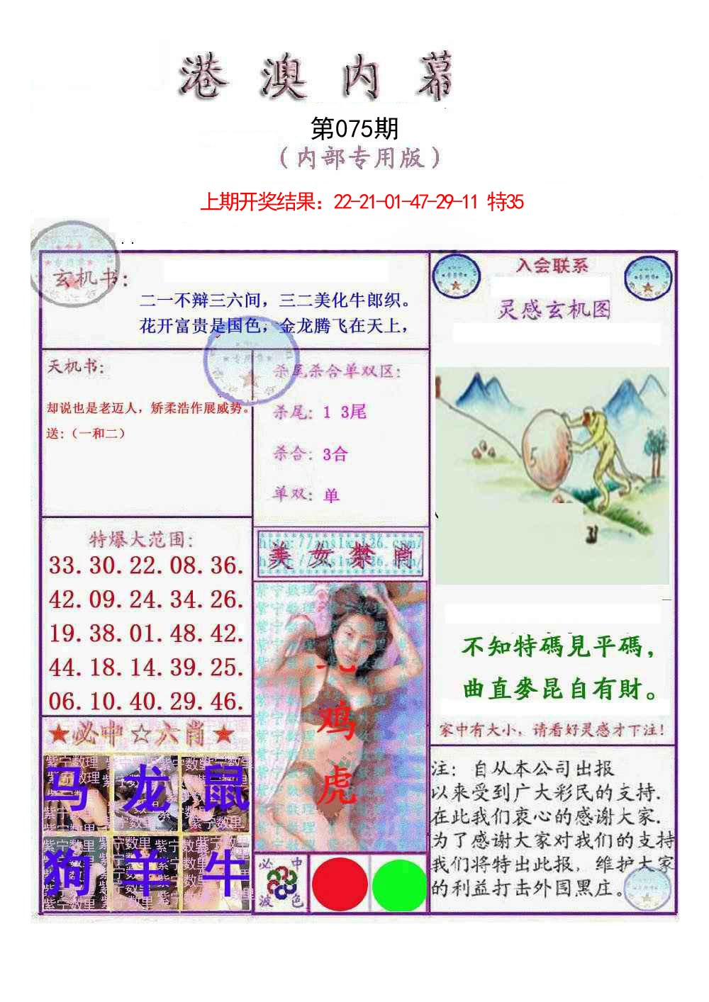 2025075期港澳内幕报