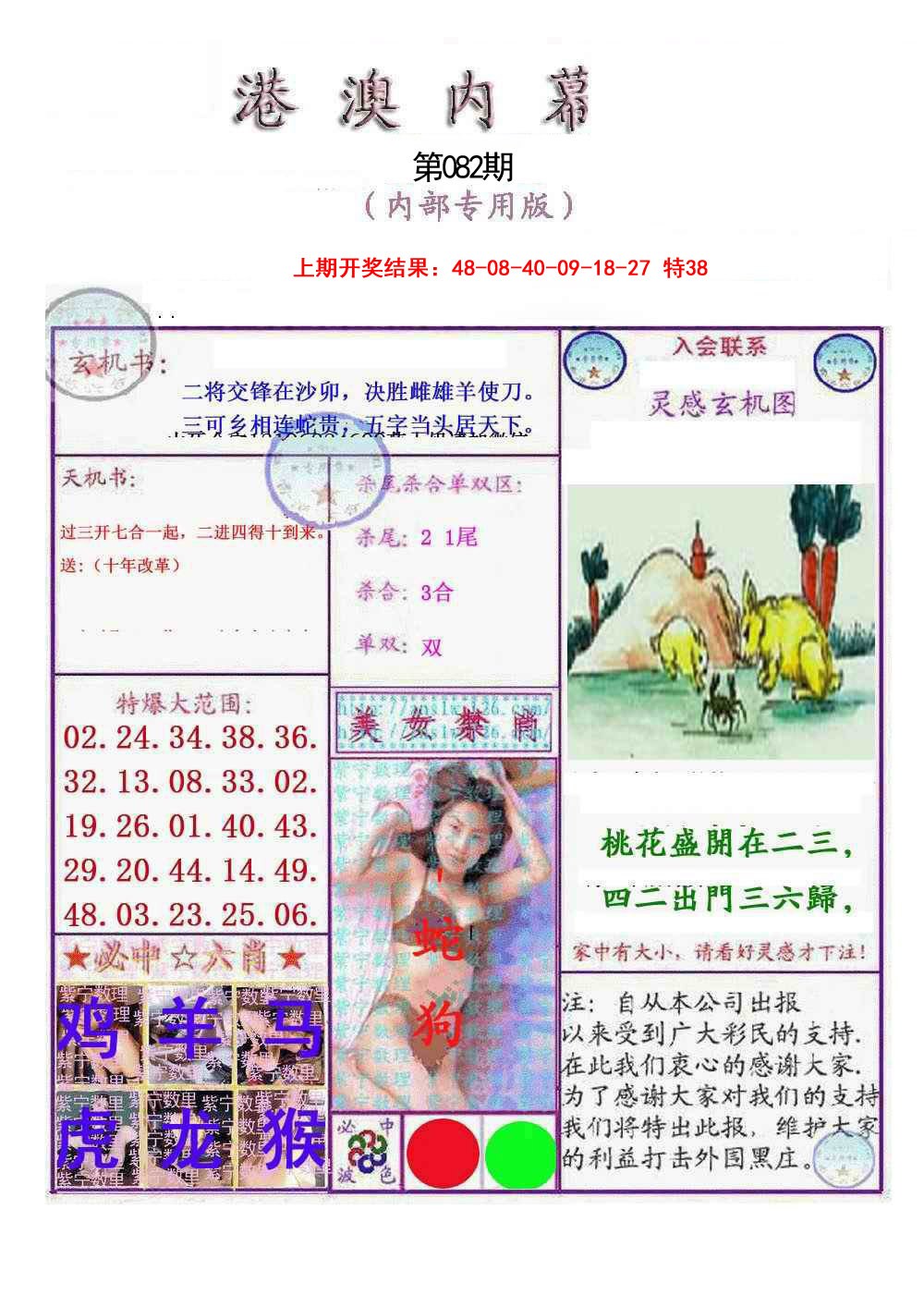 2025082期港澳内幕报