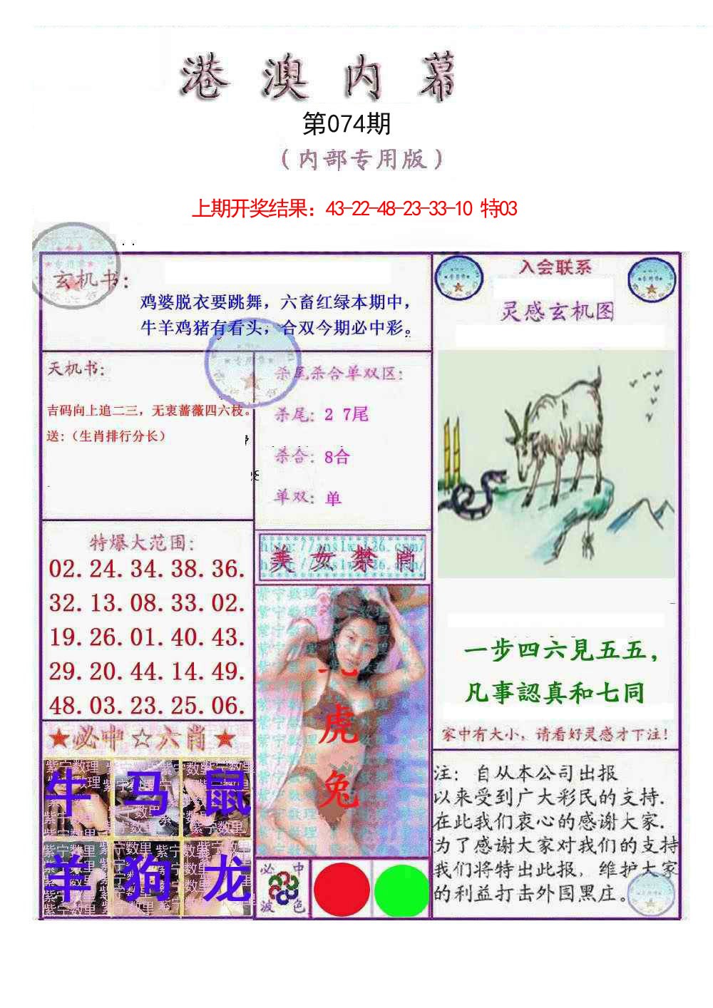 2025074期港澳内幕报