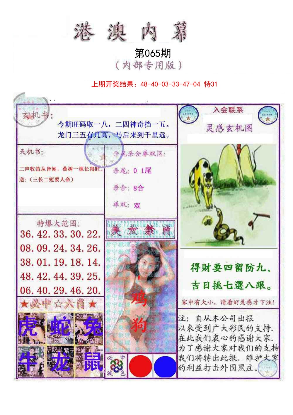 2025065期港澳内幕报