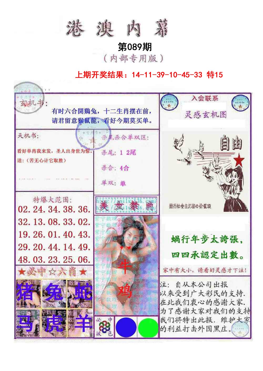 2025089期港澳内幕报