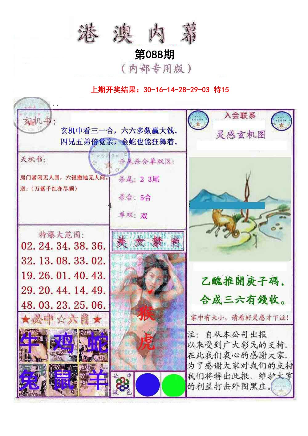 2025088期港澳内幕报