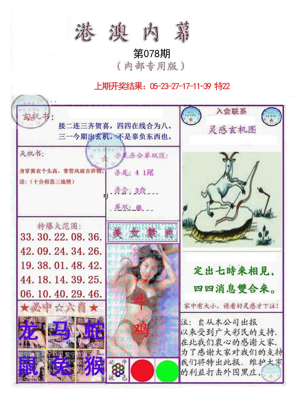 2025078期港澳内幕报