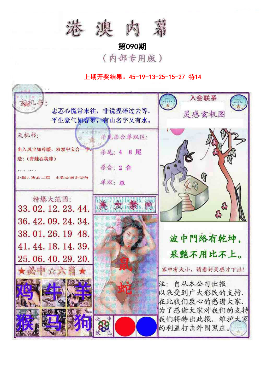 2025090期港澳内幕报
