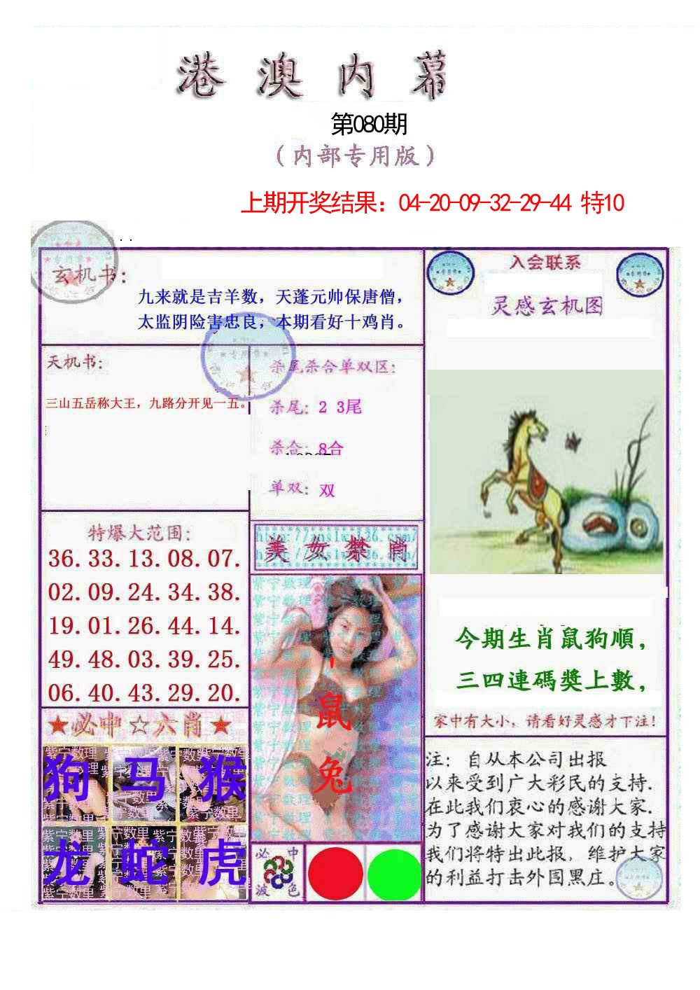2025080期港澳内幕报
