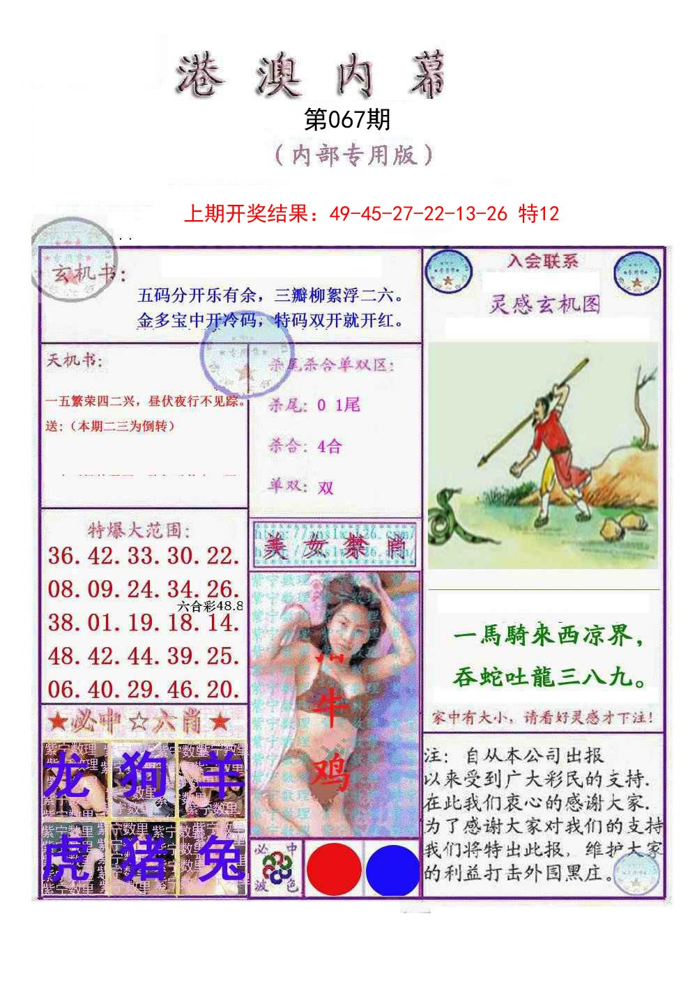 2025067期港澳内幕报